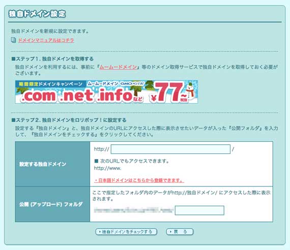 ドメインの取得設定