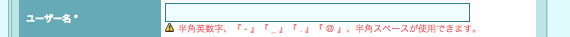 ユーザー名