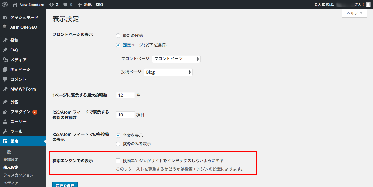 表示設定 ‹ New Standard — WordPress