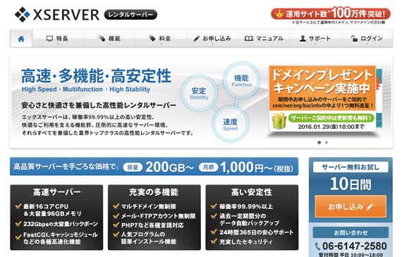 エックスサーバ