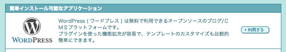 WordPressの簡単インストールを選択