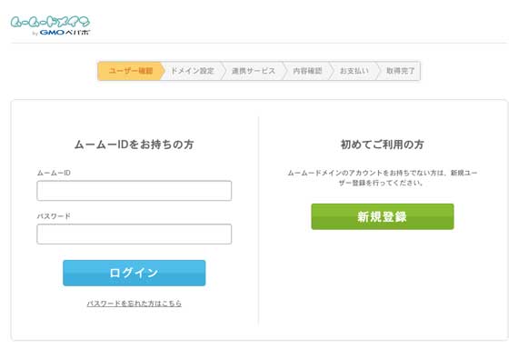 アカウントの新規登録
