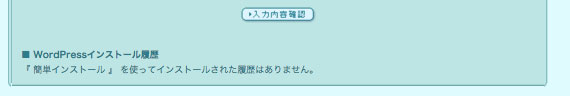 「入力内容確認」を選択