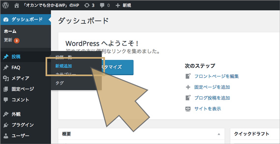 新規投稿をする