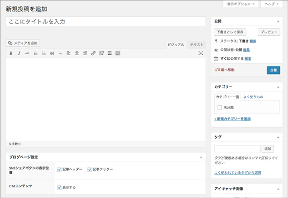 記事の投稿画面
