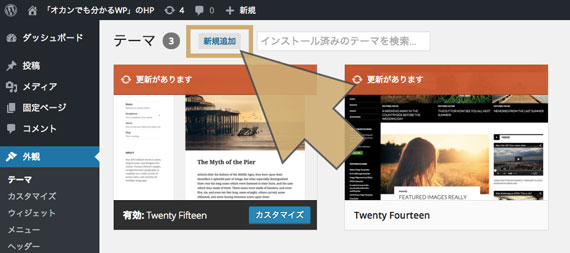 テーマの選択画面で「新規追加」を選択