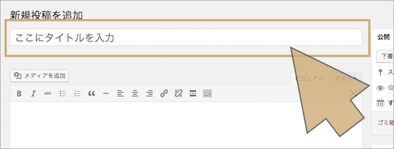記事のタイトル