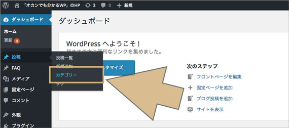 「カテゴリー」を選択する