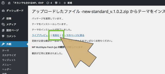 インストールしたテーマを有効化する