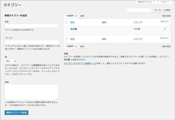 カテゴリーの管理画面