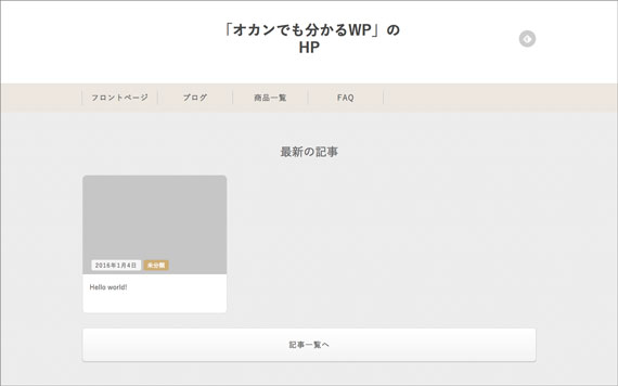 テーマが反映されたHP