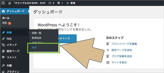 「タグ」を選択する