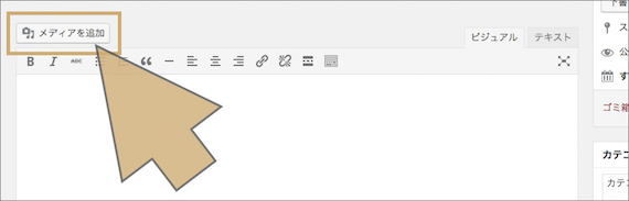 「メディアを追加」を選択する