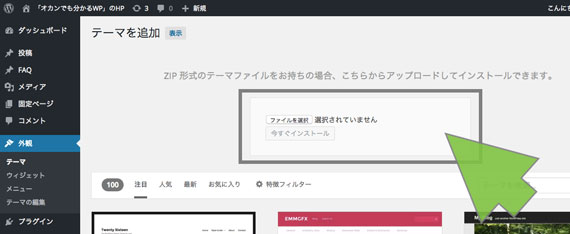 テーマの追加画面で「今すぐインストール」を選択