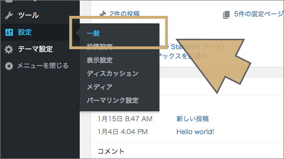 「設定」の「一般」を選択する