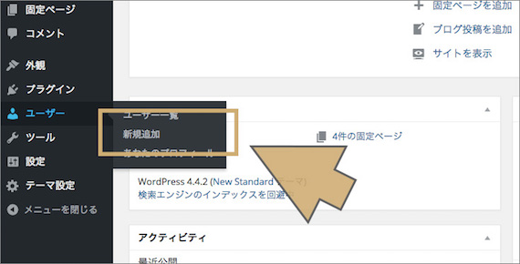 「新規追加」を選択する