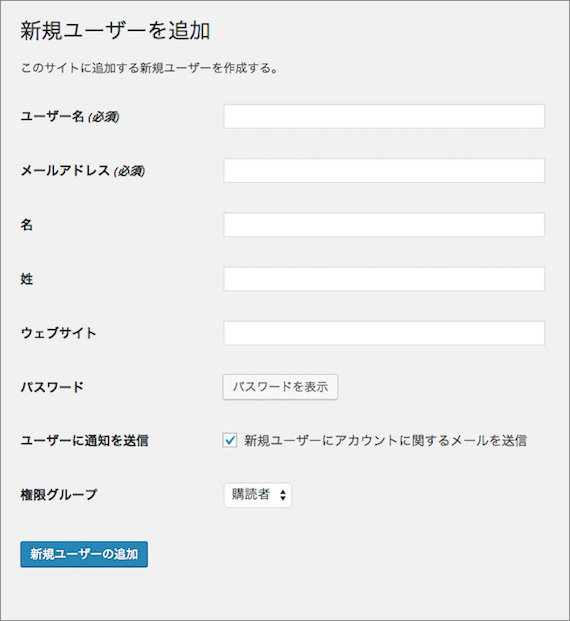 ユーザーの新規追加ページ