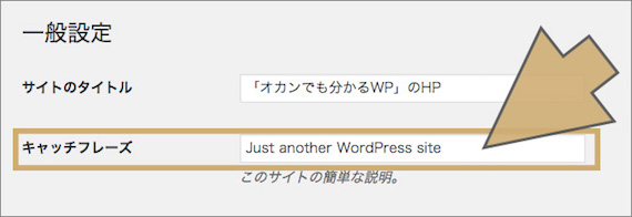 「キャッチフレーズ」入力欄