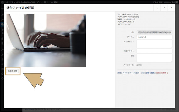 「画像を編集」をクリックする