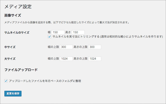 「メディア設定」を設定する