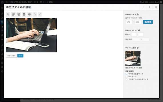 画像の編集画面