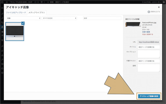 アイキャッチ画像の設定