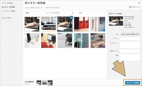 「ギャラリーを作成」ボタンを押す