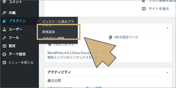 プラグインの「新規追加」をクリックする