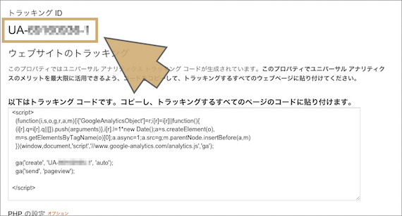 トラッキングIDが表示される