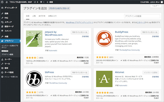 プラグインの追加ページ