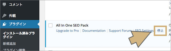 プラグインを停止する