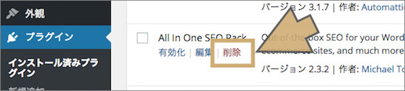 プラグインを削除する