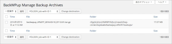 バックアップの一覧画面