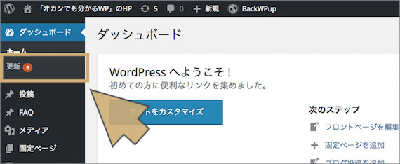「更新」をクリックする