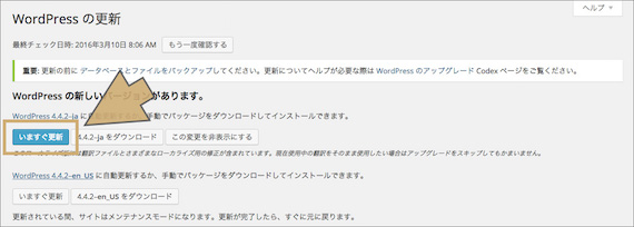 「WordPress の更新」画面