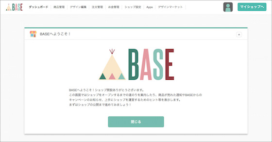 アカウントの登録が完了