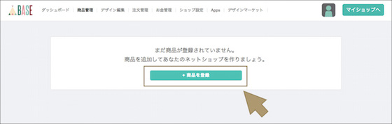 「+ 商品を登録」ボタンを押す