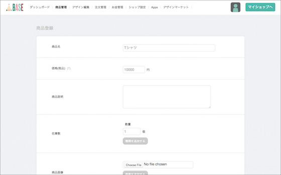 商品の登録画面