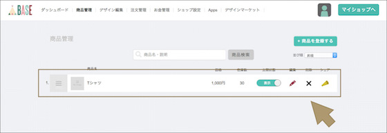 「保存する」ボタンをクリックする