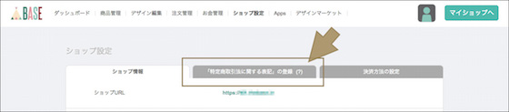 「特定商取引法に関する表記」タブをクリックする