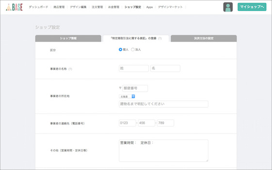 特商法の設定画面