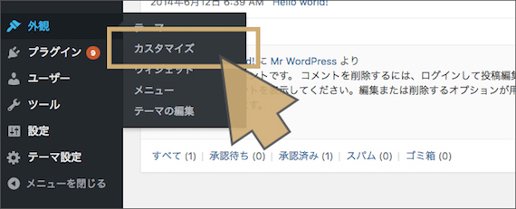 「カスタマイズ」を選択