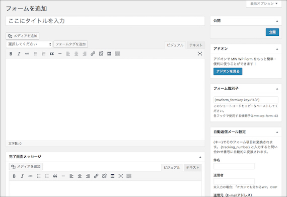 「フォームを追加」画面が表示された