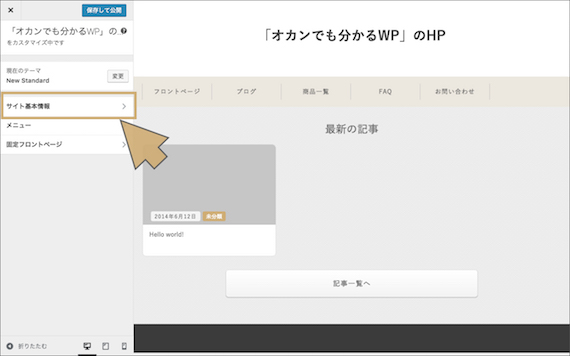 「サイト基本情報」をクリック