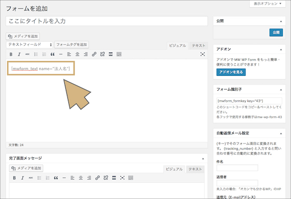 フォーム要素が追加された