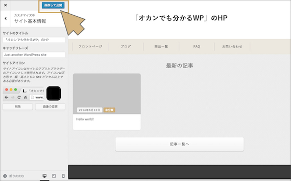 「保存して公開」ボタンをクリック