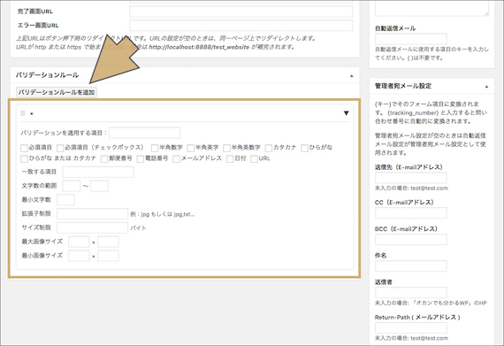 バリデーションルールの入力欄
