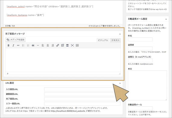 「完了画面メッセージ」欄