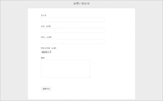 設置したフォーム