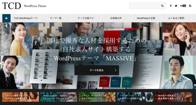 WordPressテーマ「TCD」